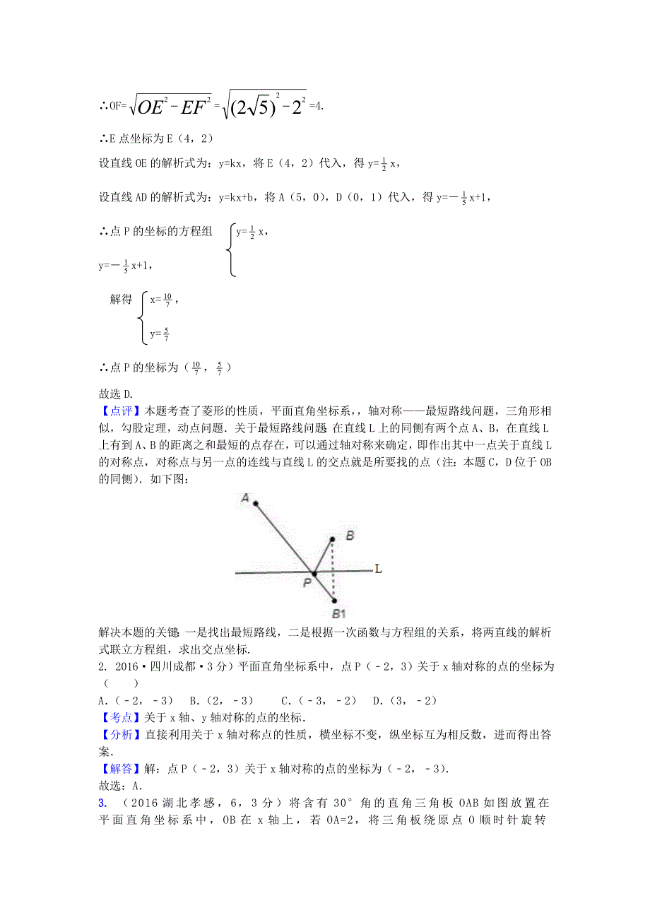 平面直角坐标系与点的坐标_第2页