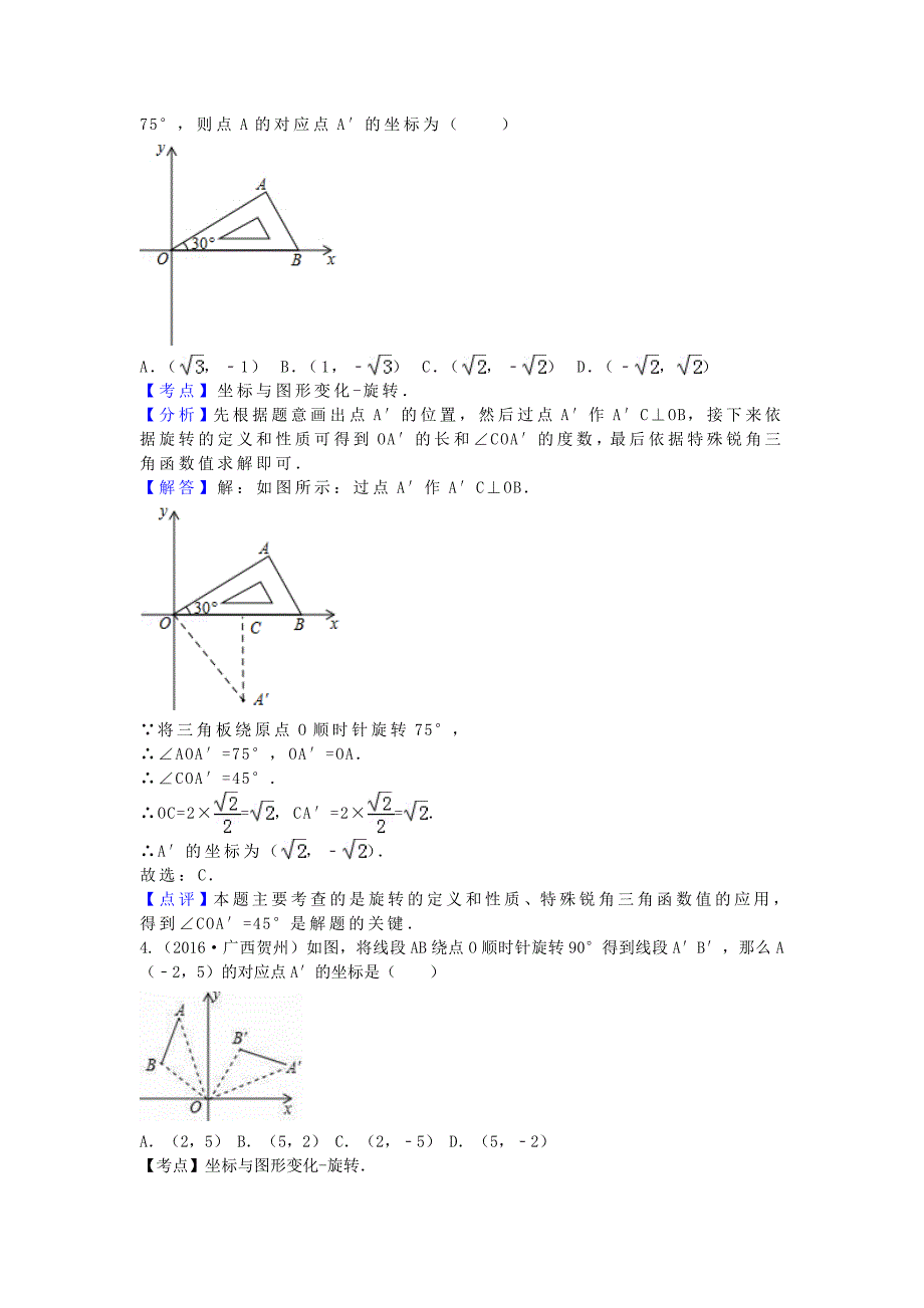 平面直角坐标系与点的坐标_第3页