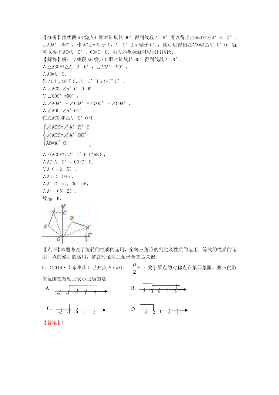 平面直角坐标系与点的坐标_第4页