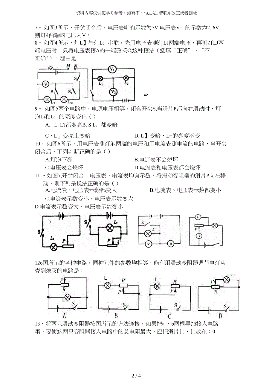 精品滑动变阻器专项练习_第3页