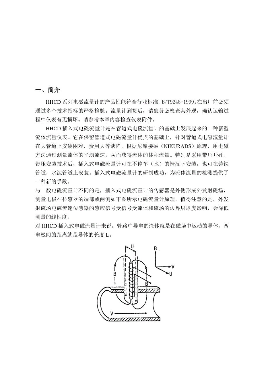 插入式流量计使用说明书_第1页