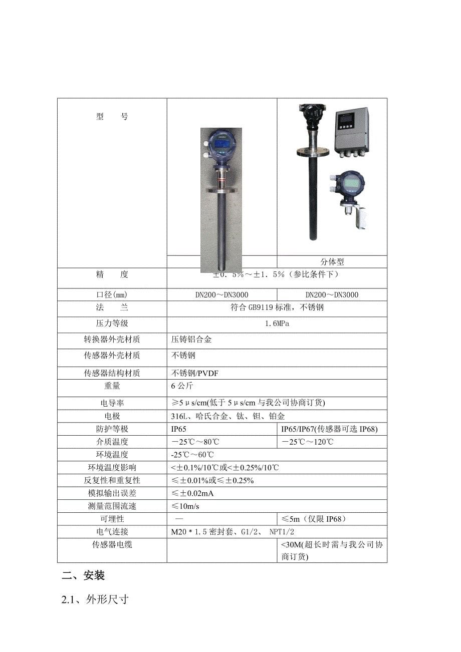 插入式流量计使用说明书_第5页