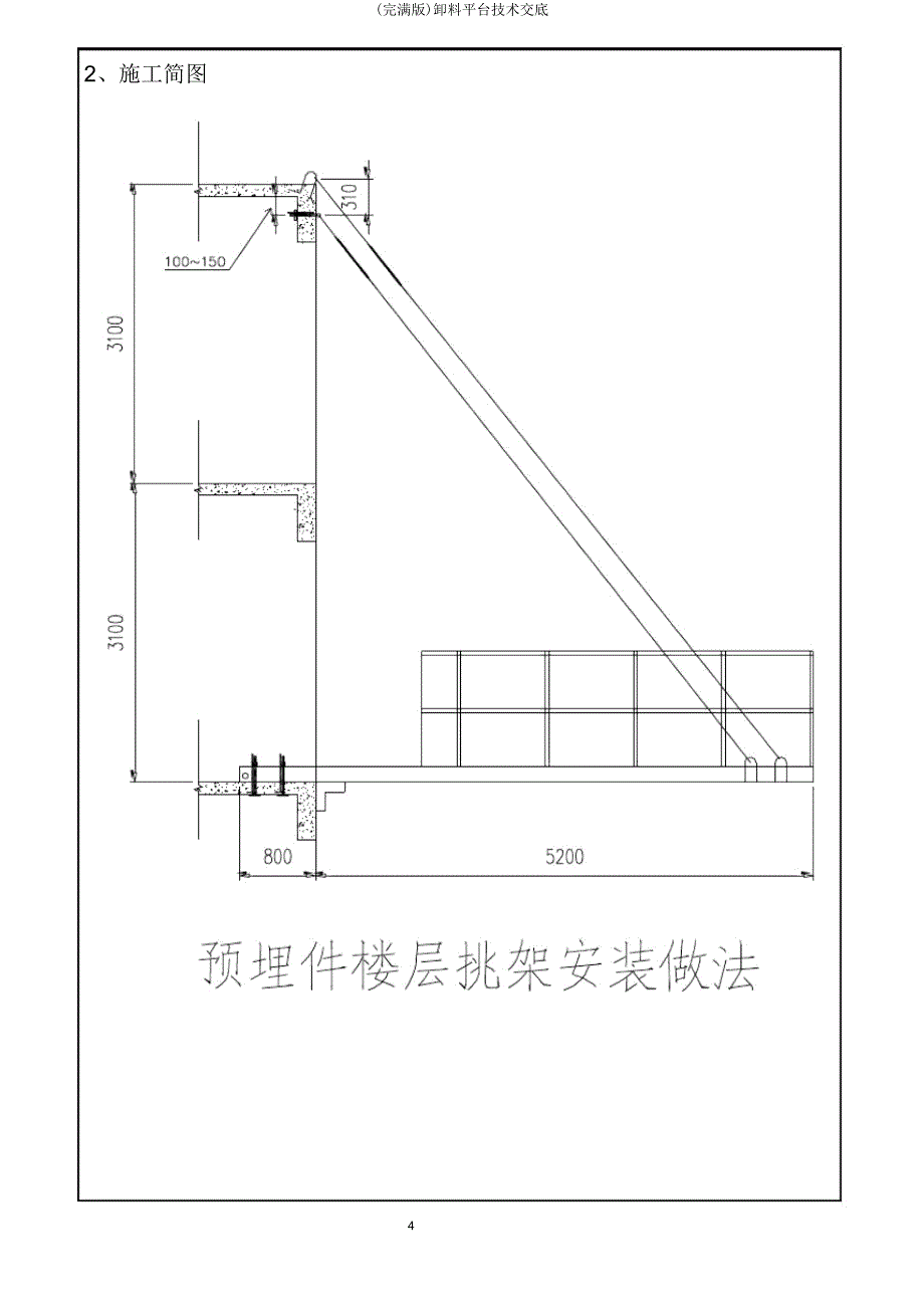 卸料平台技术交底.doc_第4页