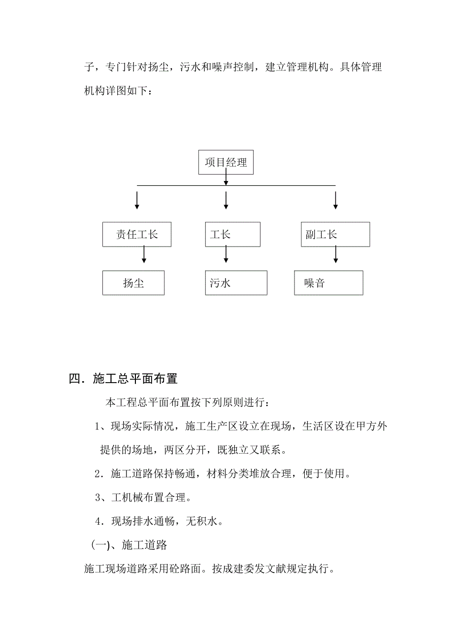 防治扬尘噪声方案.doc_第2页