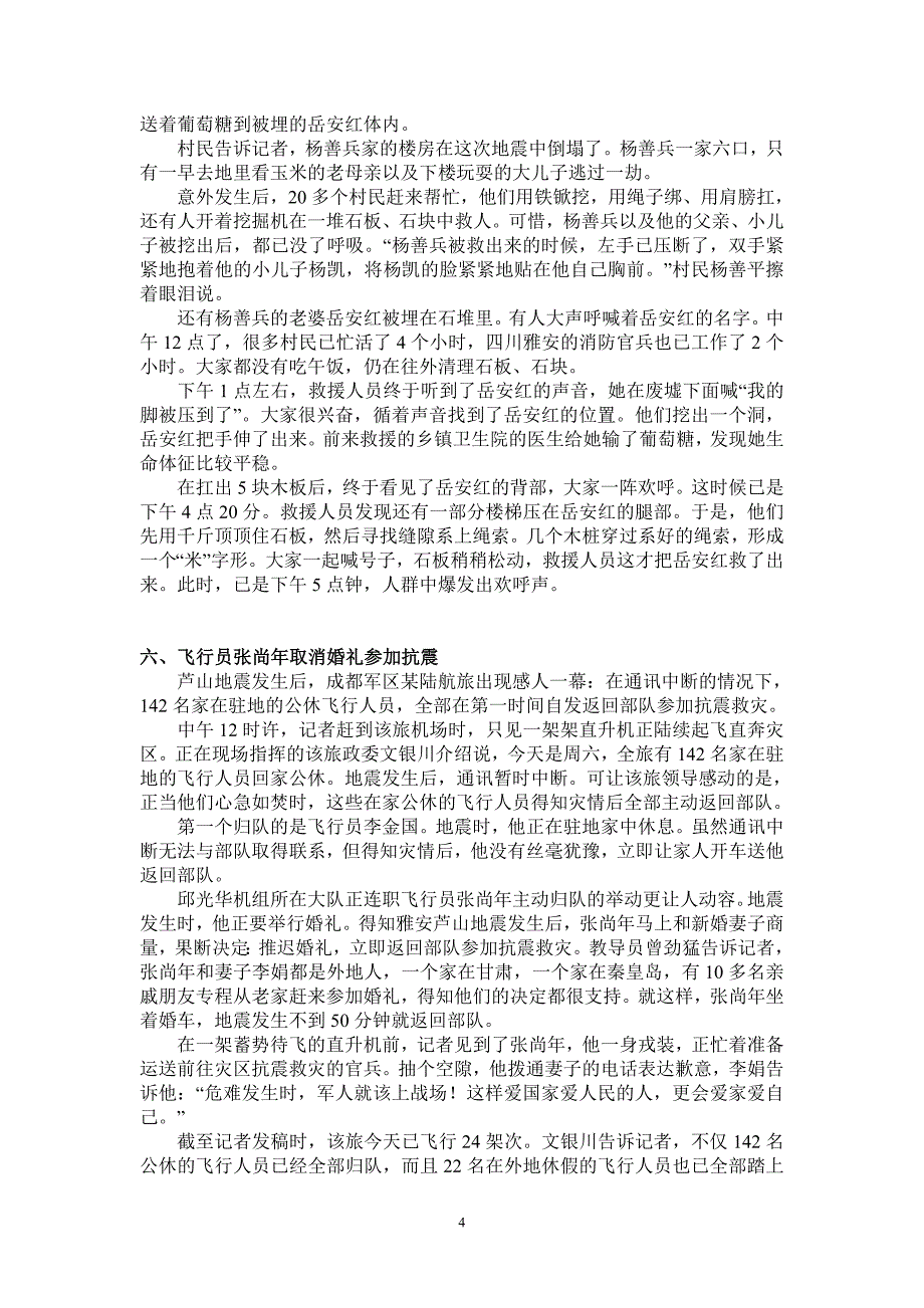 雅安地震的26个感人故事_第4页