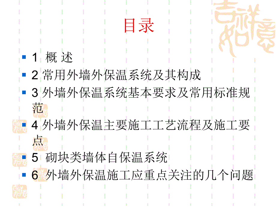 建筑工程外墙外保温施工技术讲义_第2页