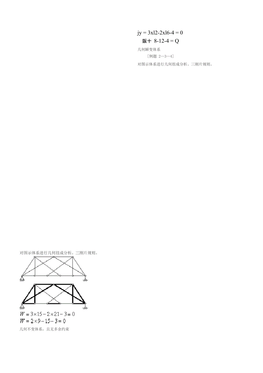 结构力学 第二章 几何组成分析_第3页