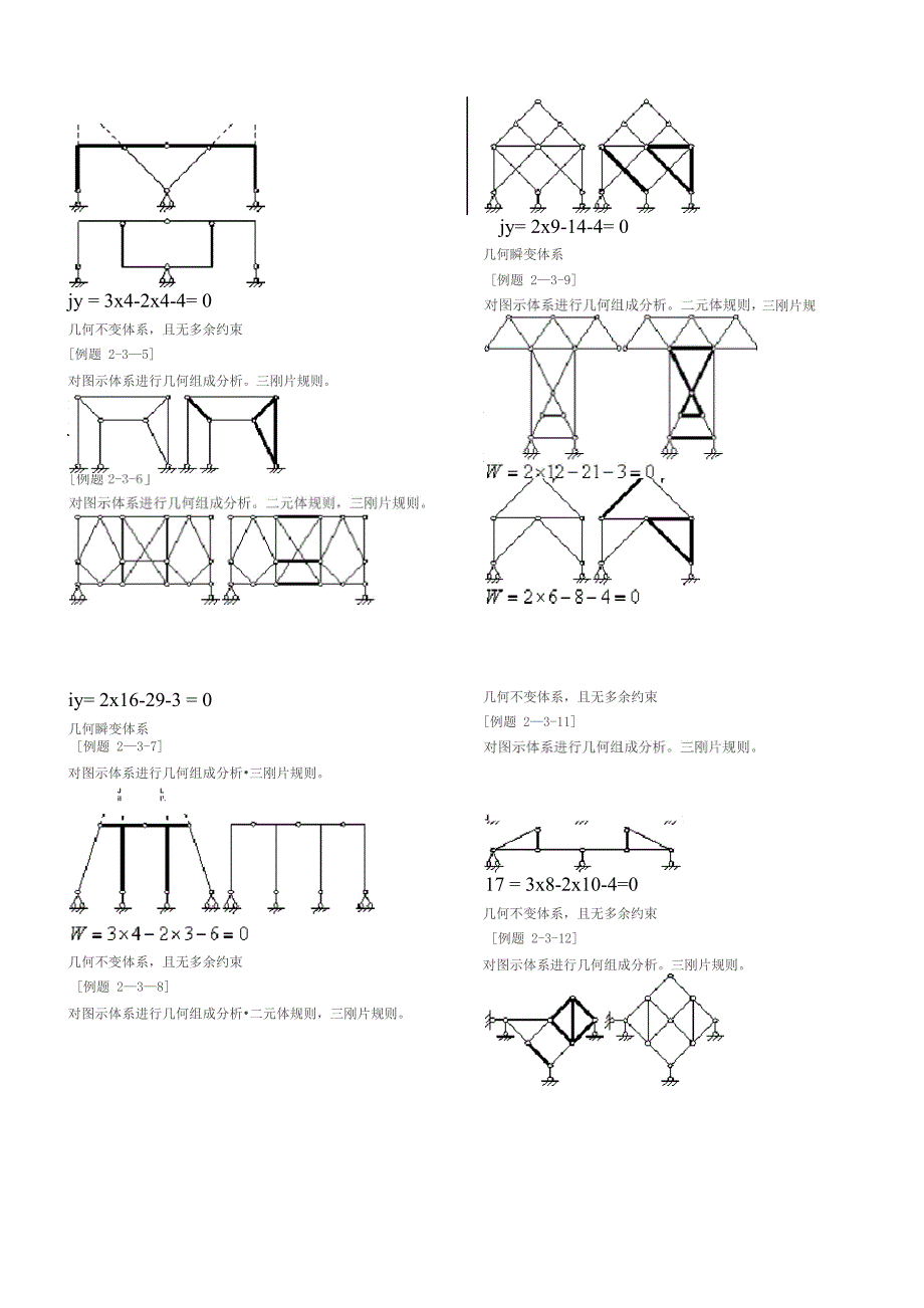 结构力学 第二章 几何组成分析_第4页