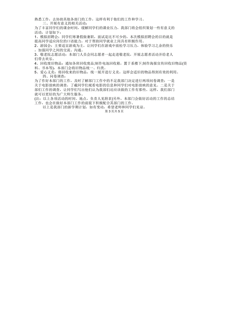 2018年勤工俭学工作计划书与2018年化工公司采购部工作计划汇编_第3页