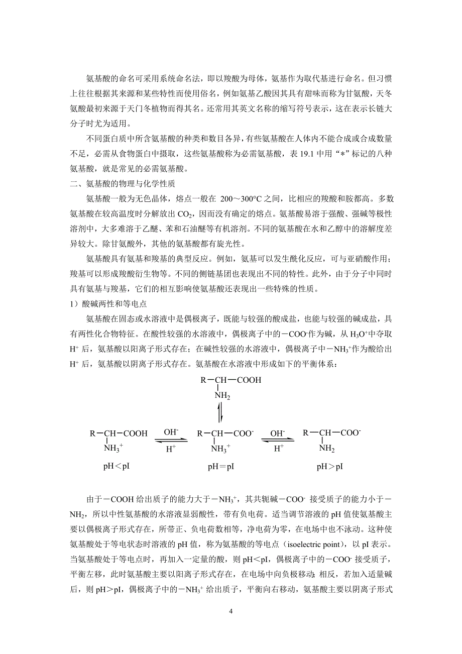 第十九章 含氮天然化合物.doc_第4页