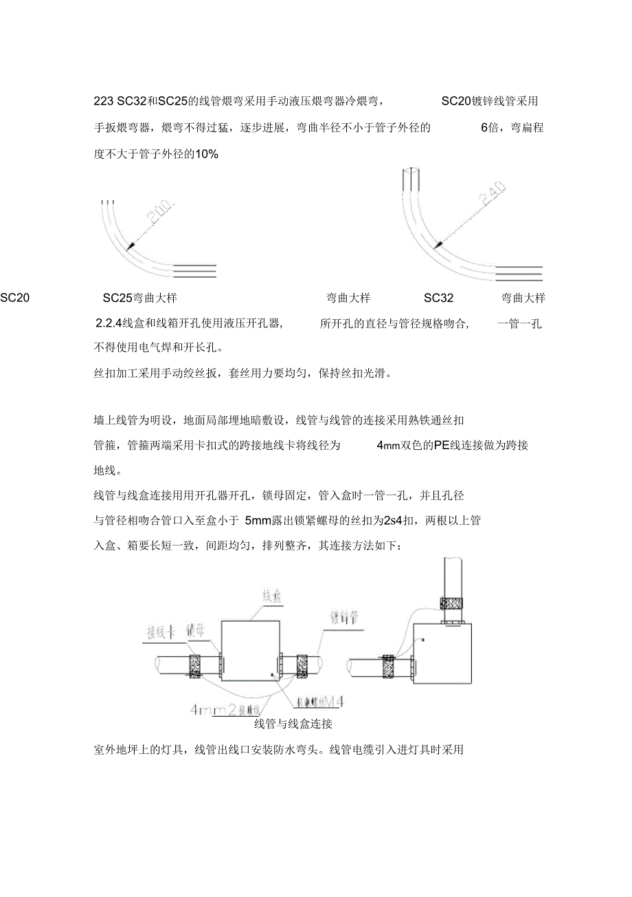 景观照明工程施工详细方案设计_第3页