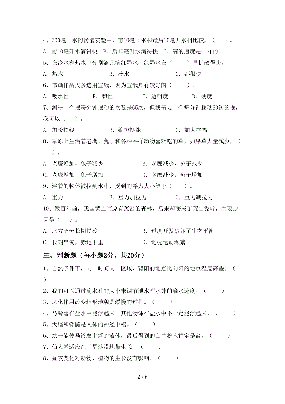 2022年苏教版五年级科学上册期中考试卷(各版本).doc_第2页