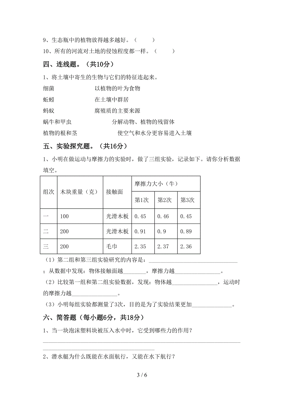 2022年苏教版五年级科学上册期中考试卷(各版本).doc_第3页