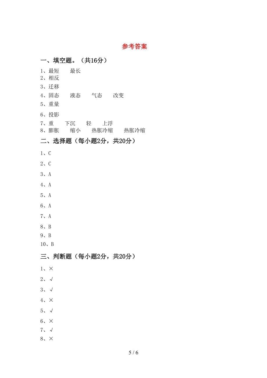 2022年苏教版五年级科学上册期中考试卷(各版本).doc_第5页