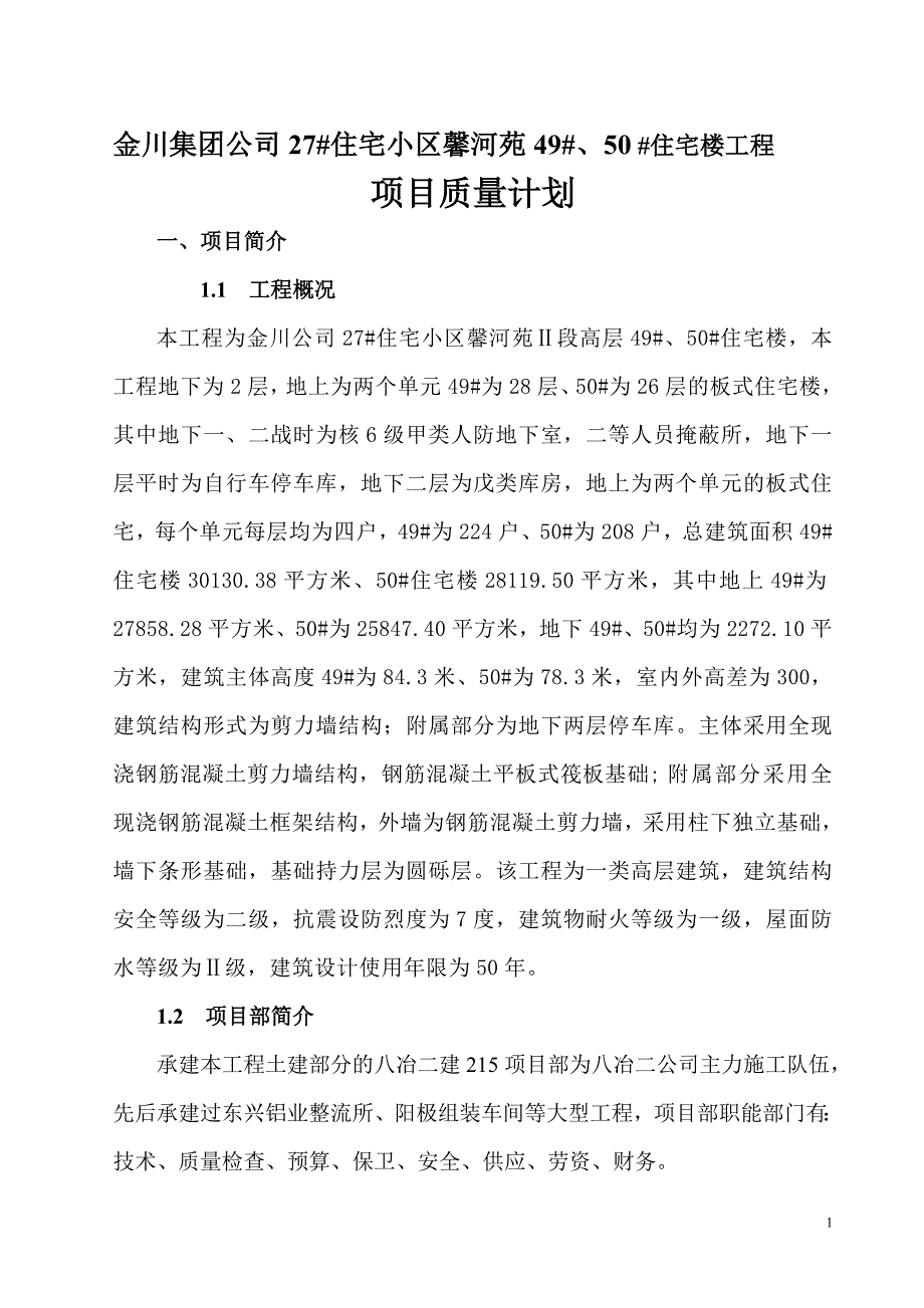 项目质量计划_第1页