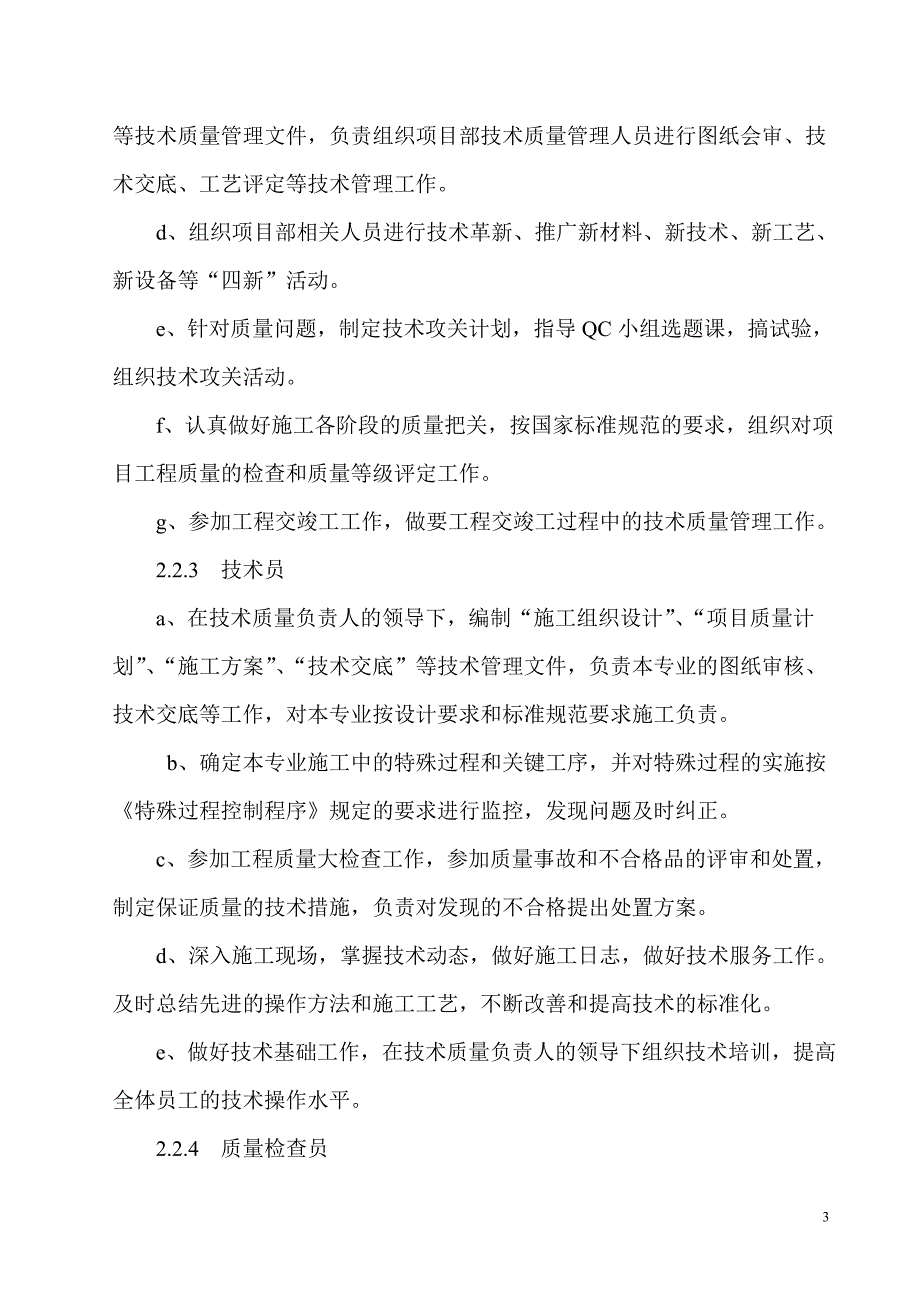 项目质量计划_第3页