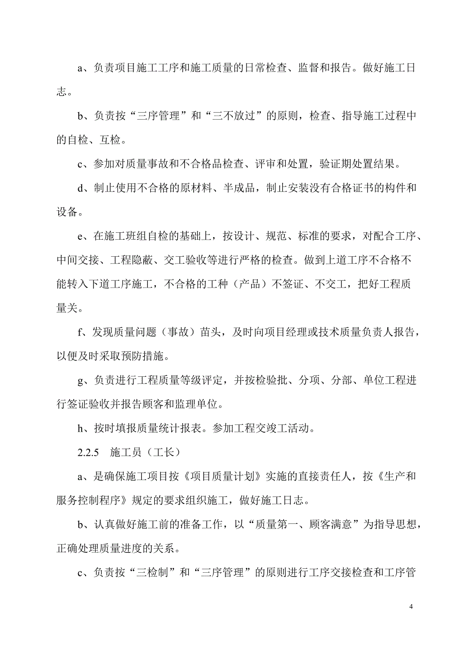 项目质量计划_第4页