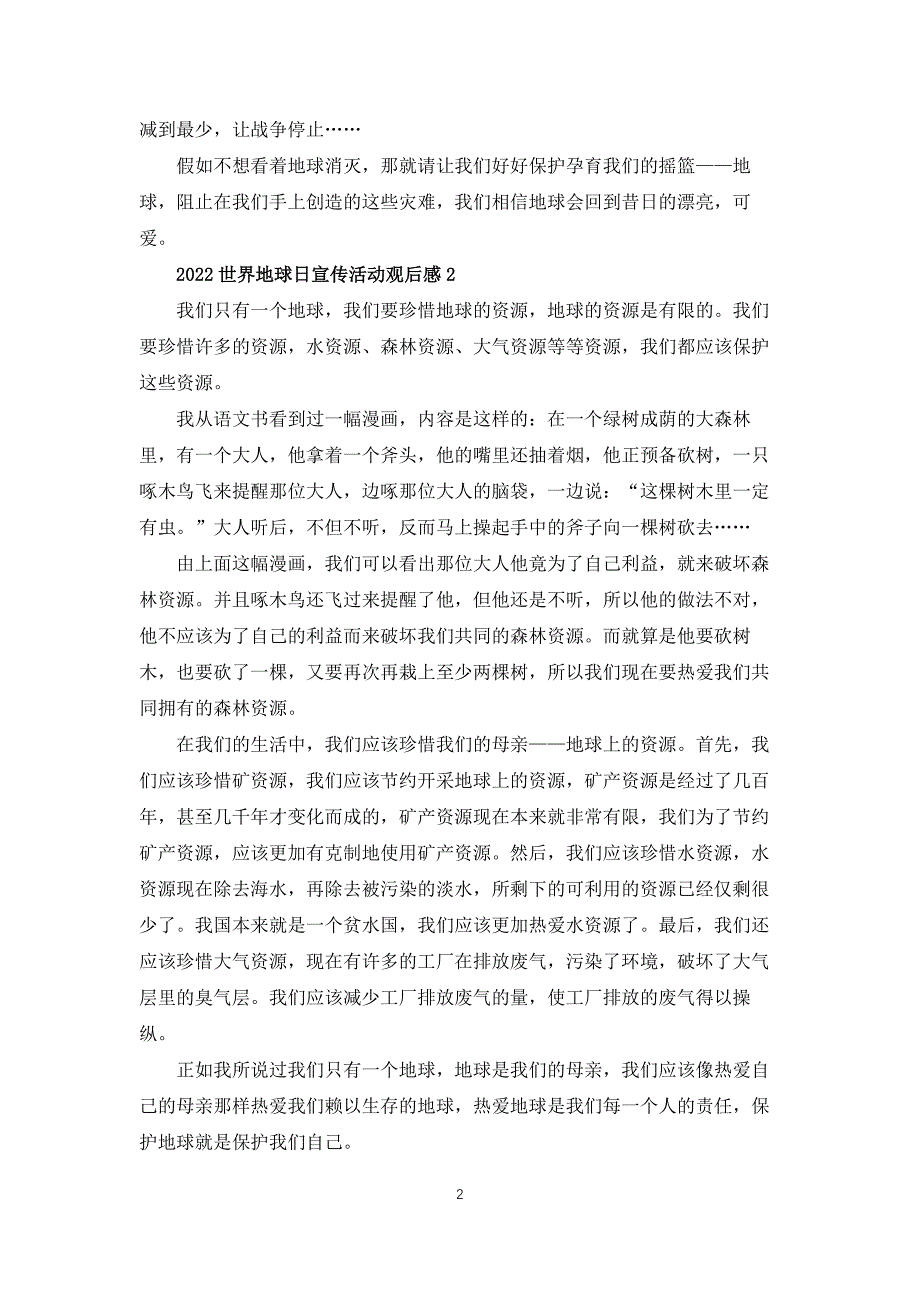 2022世界地球日宣传活动观后感10篇_第2页