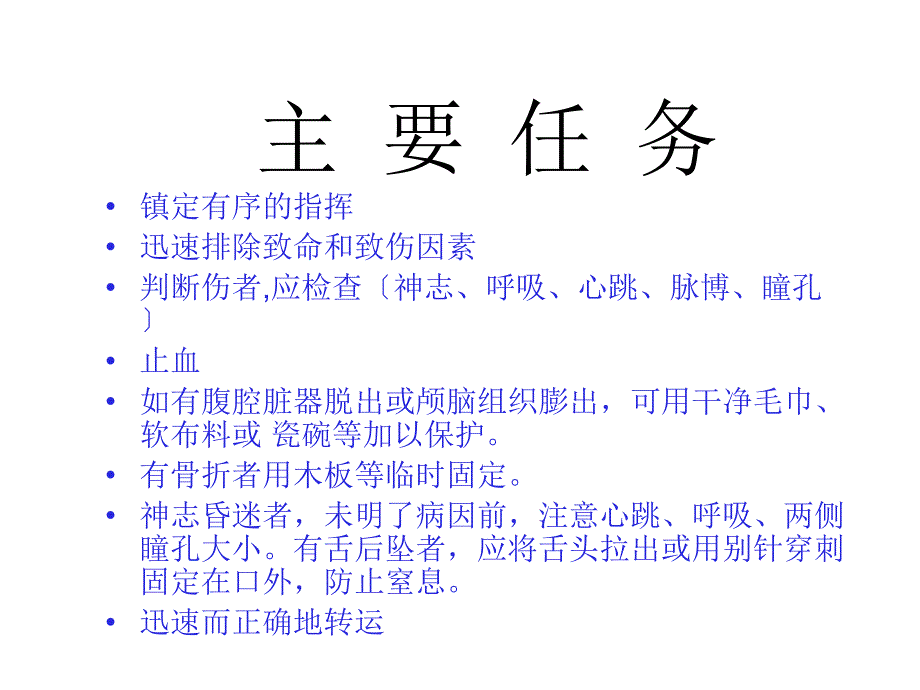 焊接与切割作业事故现场急救_第3页