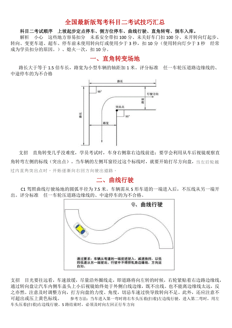 驾考科目二考试通关秘籍-图文_第1页