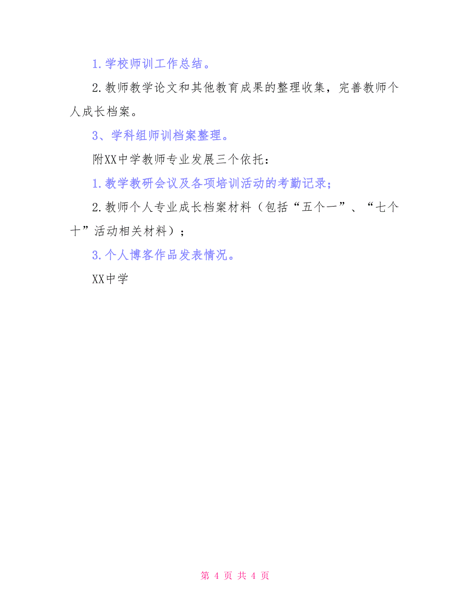 中学20222022学年下学期校本培训工作计划_第4页