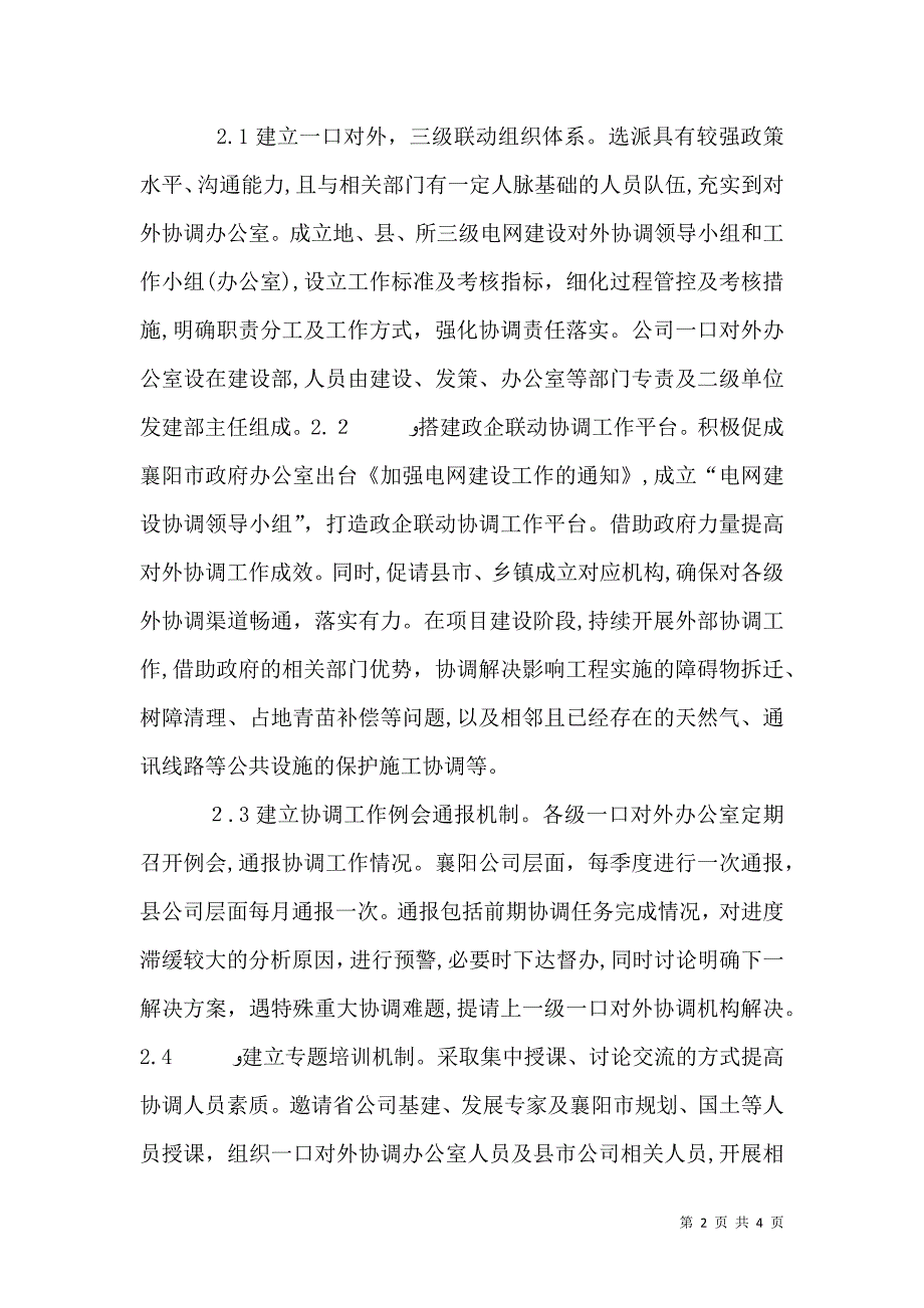 电网建设改进对策_第2页