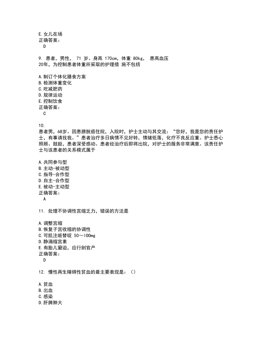 2022护士资格证试题库及全真模拟试题含答案51_第3页