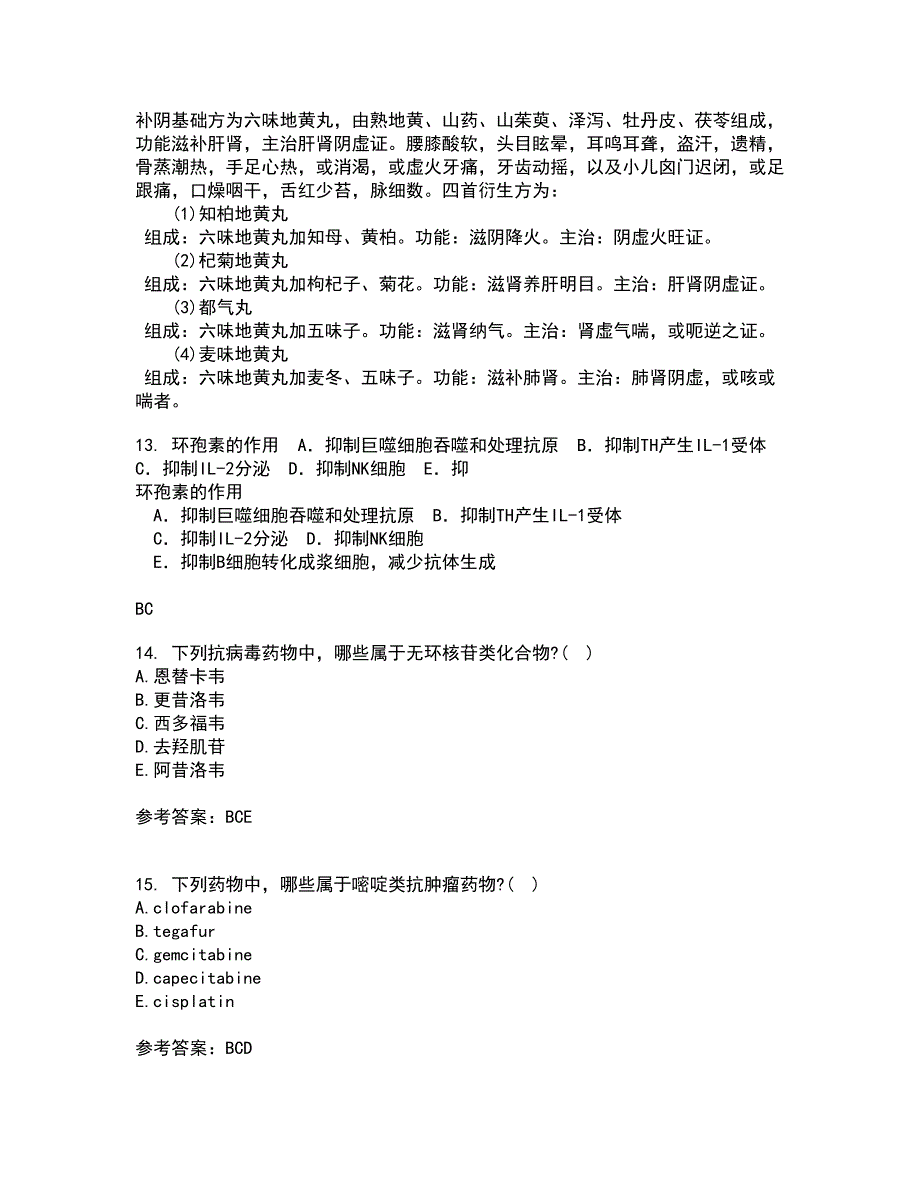 南开大学21秋《药物设计学》平时作业2-001答案参考51_第3页