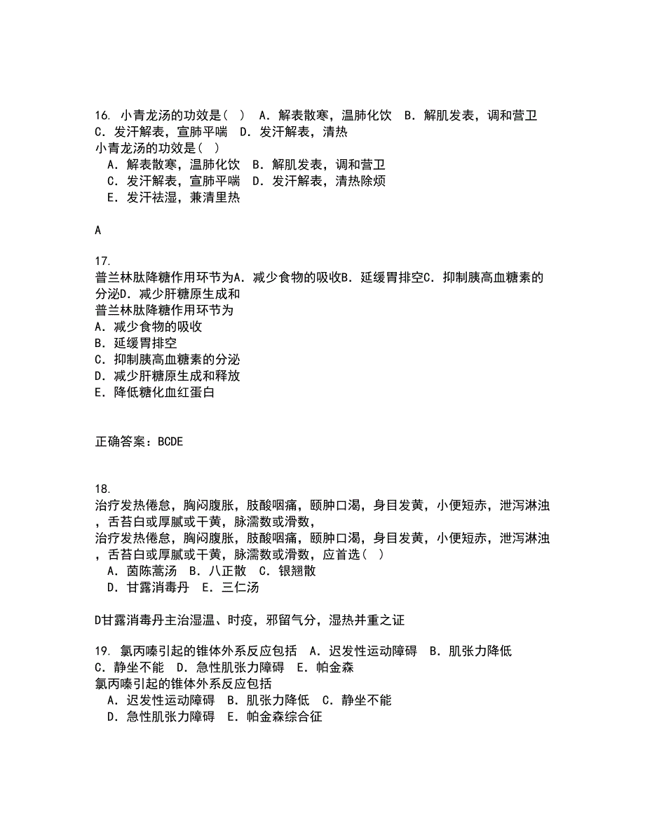 南开大学21秋《药物设计学》平时作业2-001答案参考51_第4页