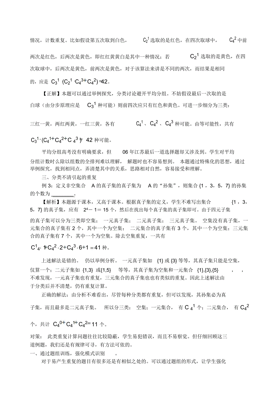 浅析排列组合中的重复计算问题无锡洛社高级中学_第2页