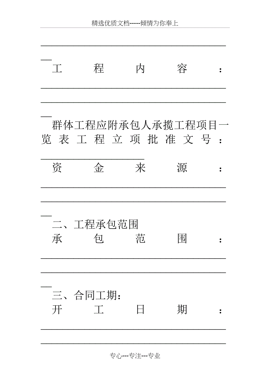 标准建筑工程施工合同范本_第2页