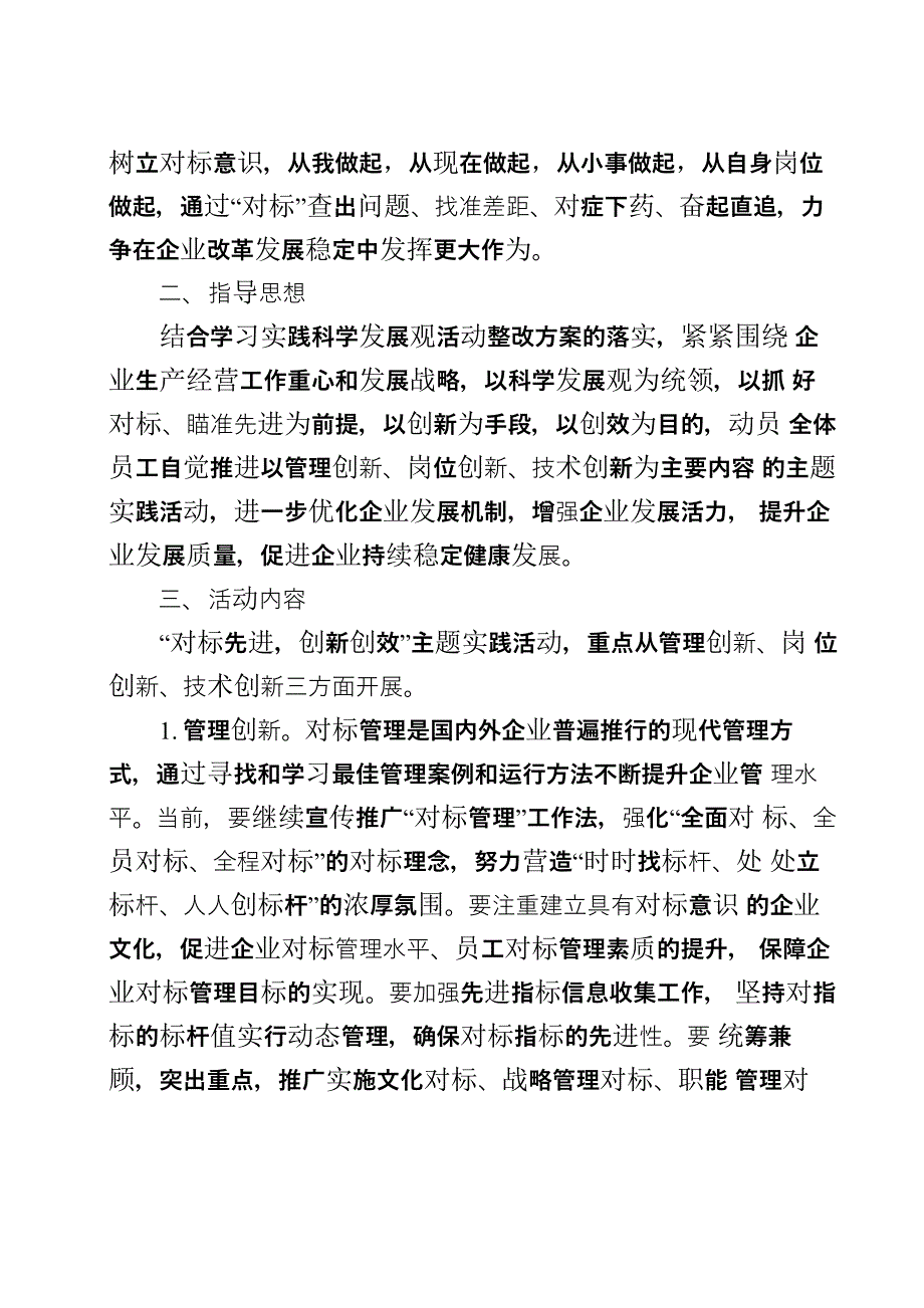 对标先进创新创效_第3页