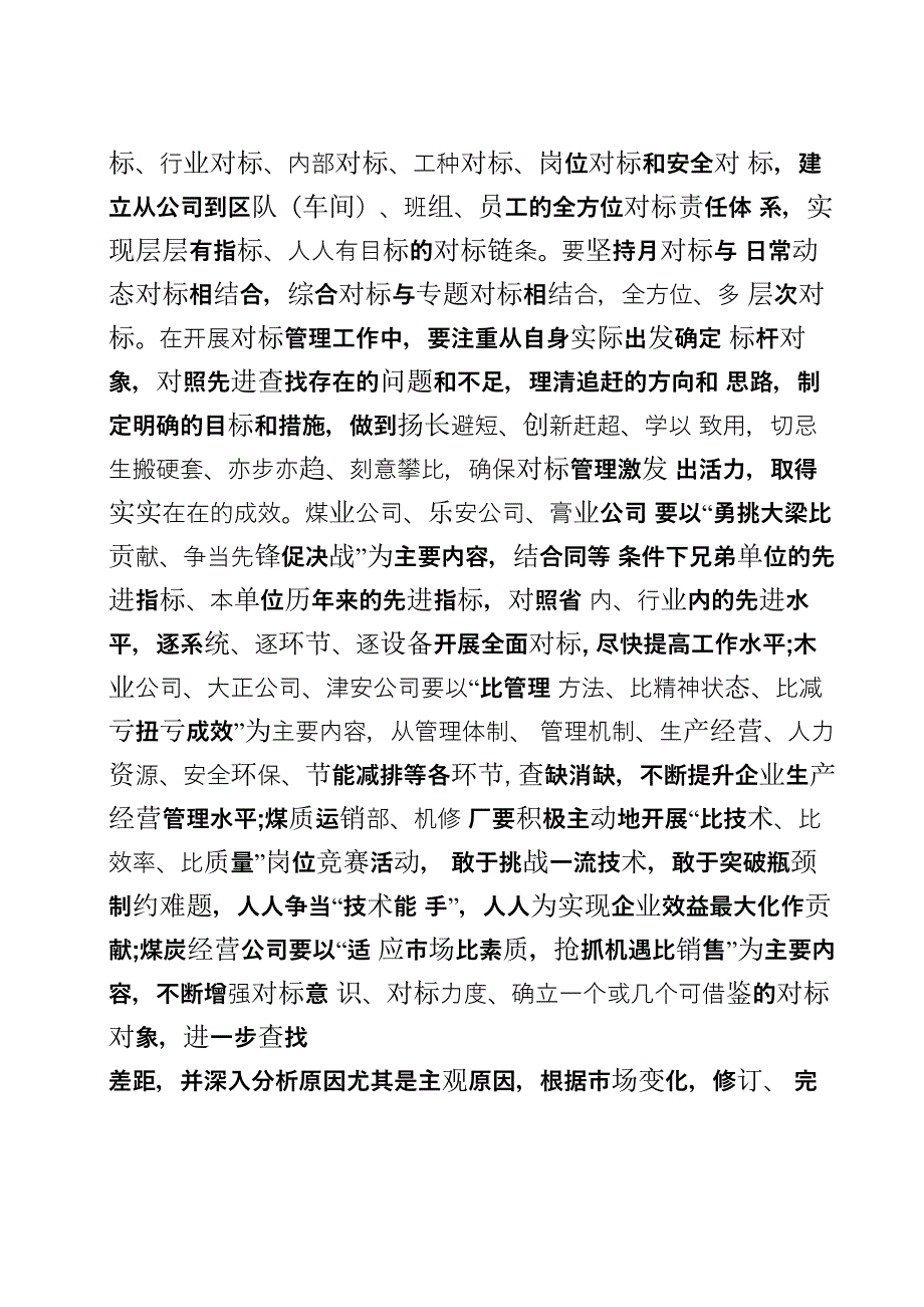 对标先进创新创效_第4页