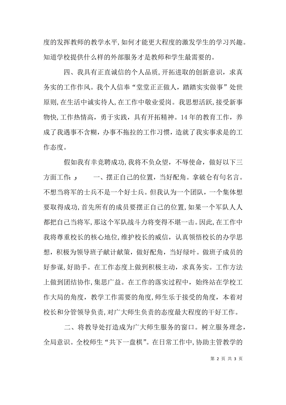 竞选副教导精彩演讲材料_第2页