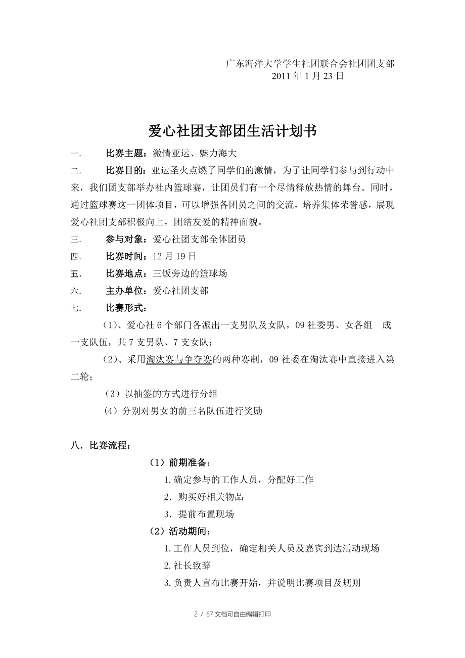 社团团支部学期工作计划及总结_第2页