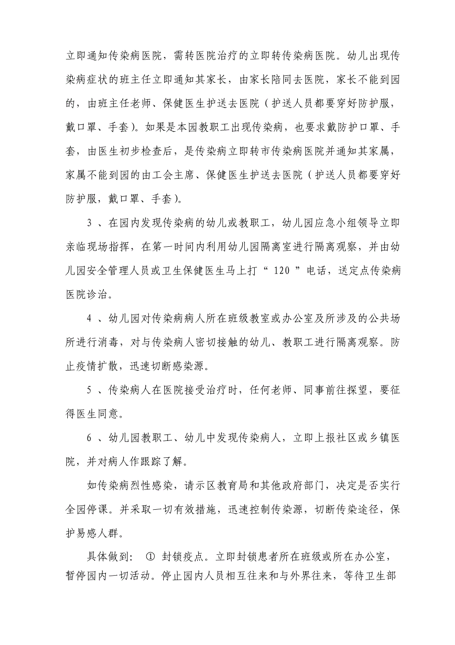 幼儿园预防与控制传染病应急预案_第2页