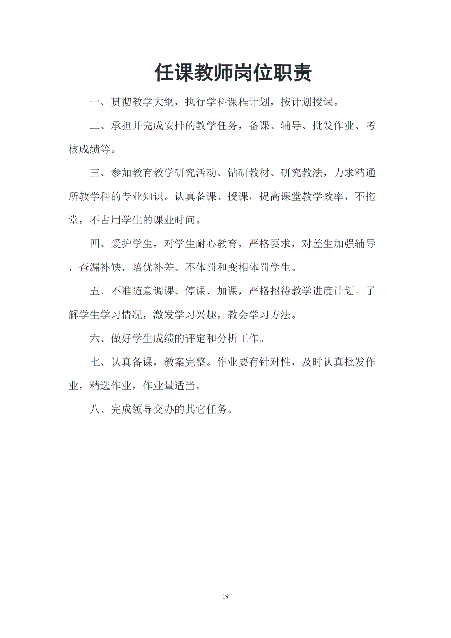 XX小学各类人员岗位职责（天选打工人）.docx_第2页