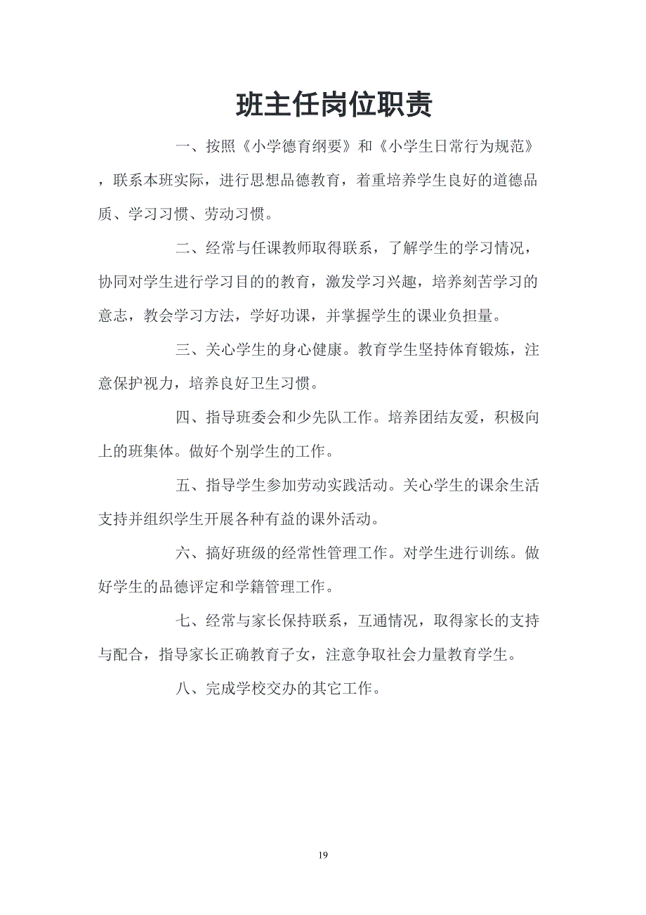 XX小学各类人员岗位职责（天选打工人）.docx_第3页