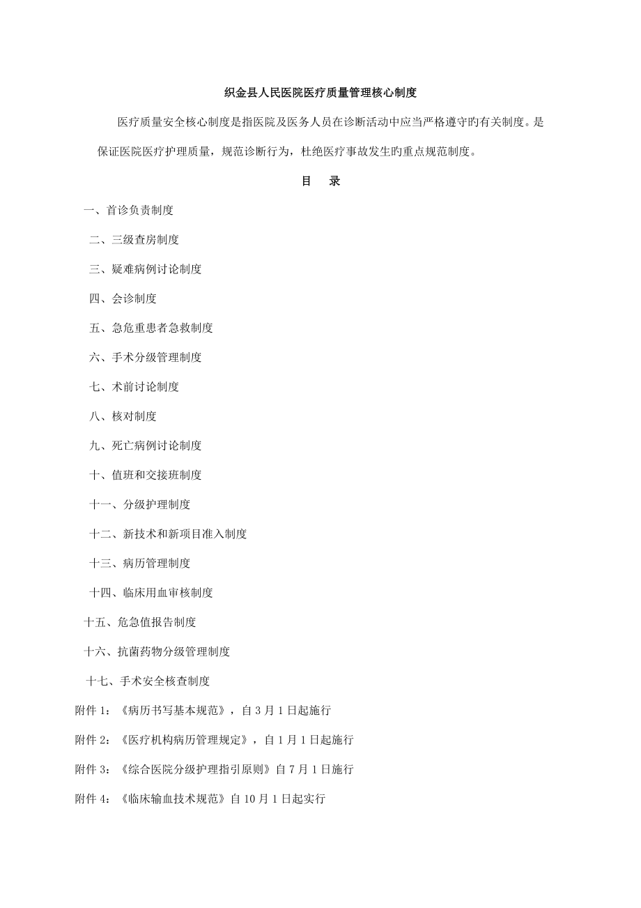 医院医疗质量管理核心新版制度范本_第1页