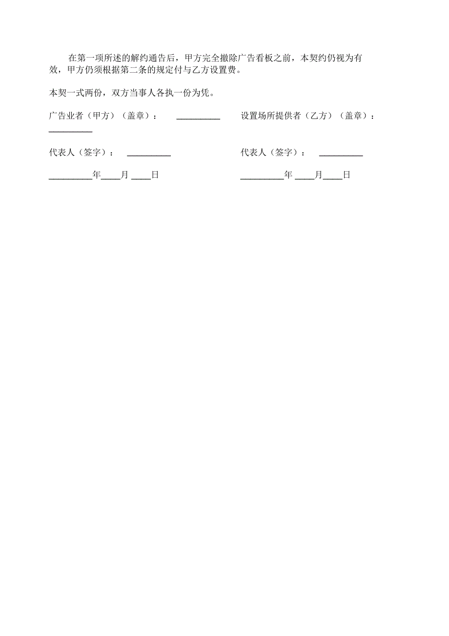 广告看板设置契约书_第2页