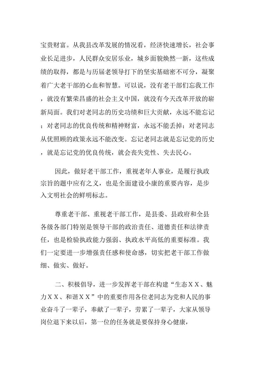 在XX年离退休干部迎春团拜会上的讲话_第3页