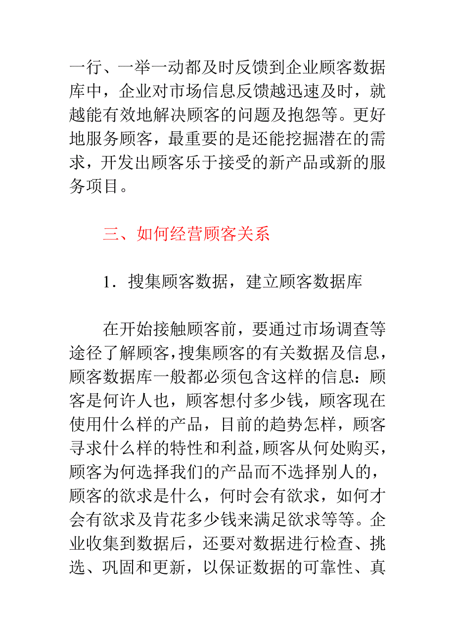 二十一世纪中小企业营销创新的焦点_第2页