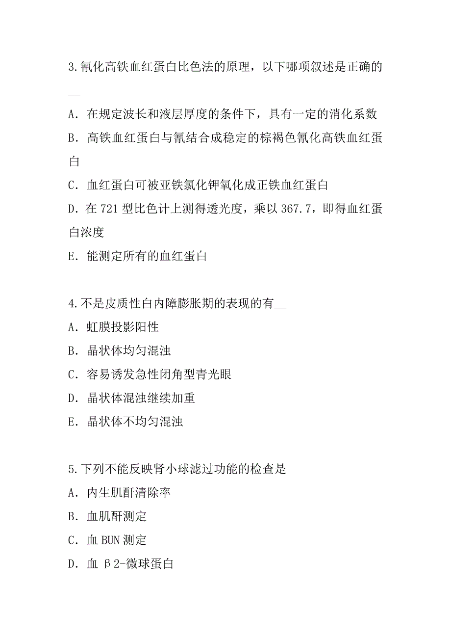 2023年眼科主治医师考试模拟卷_第2页