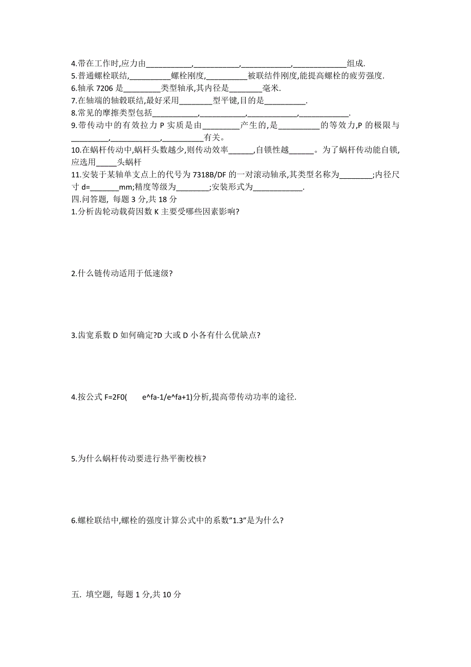 最新北京科技大学 考研资料之机械工程考研复试专用.(复试专用,非喜勿下)_第2页