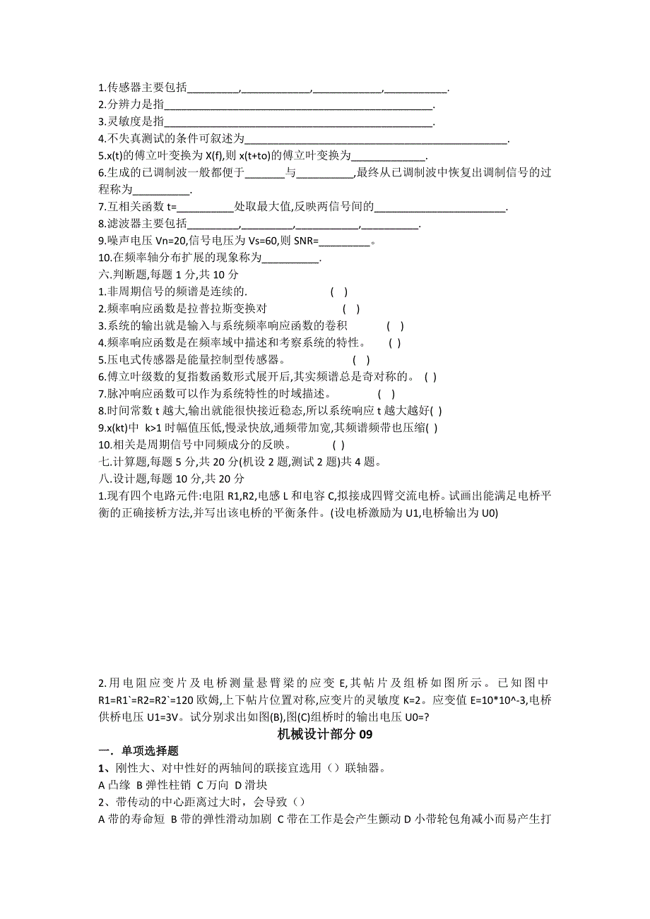 最新北京科技大学 考研资料之机械工程考研复试专用.(复试专用,非喜勿下)_第3页