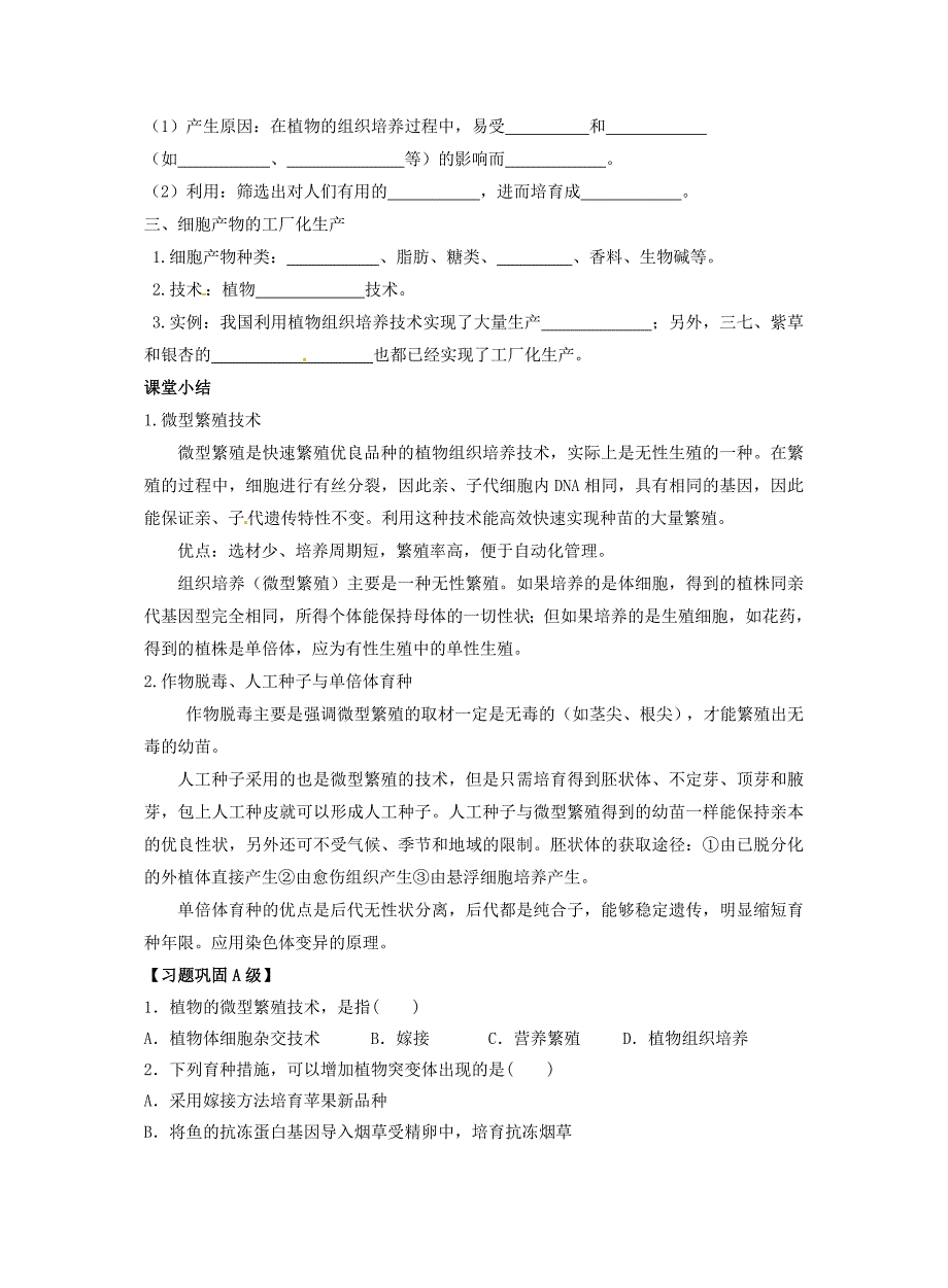 植物细胞工程的实际应用学案(附答案)_第2页