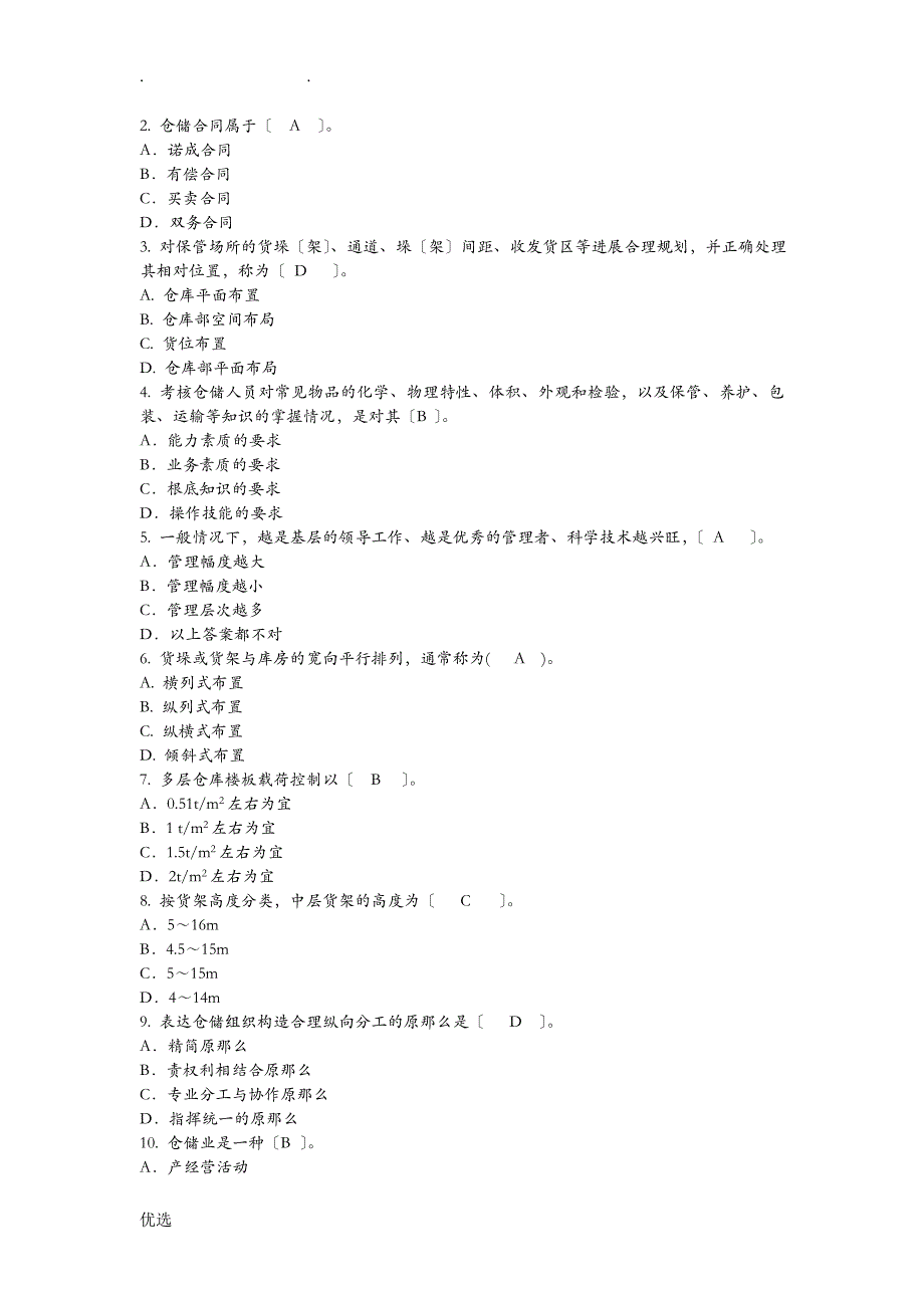 仓储业务基础知识_第4页