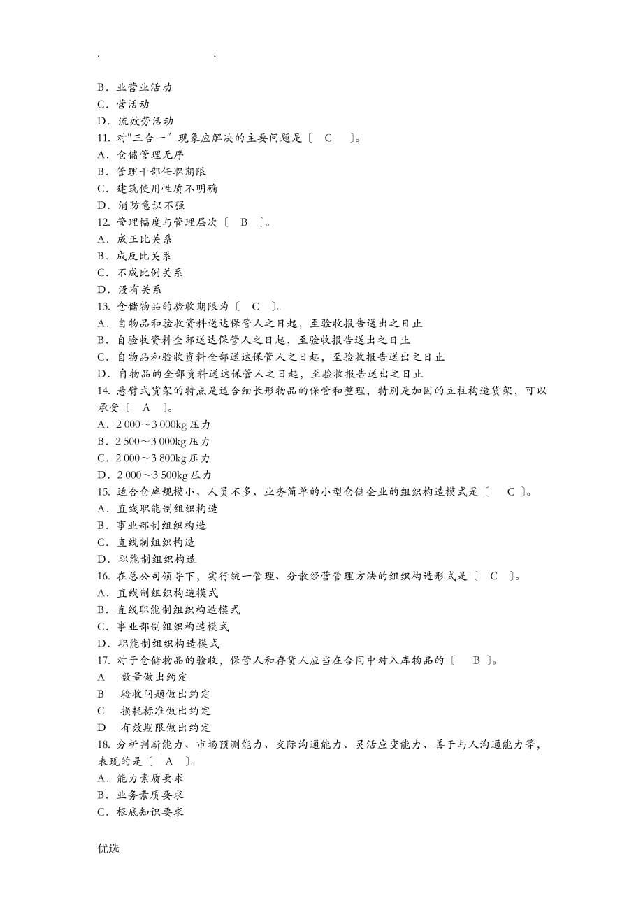 仓储业务基础知识_第5页