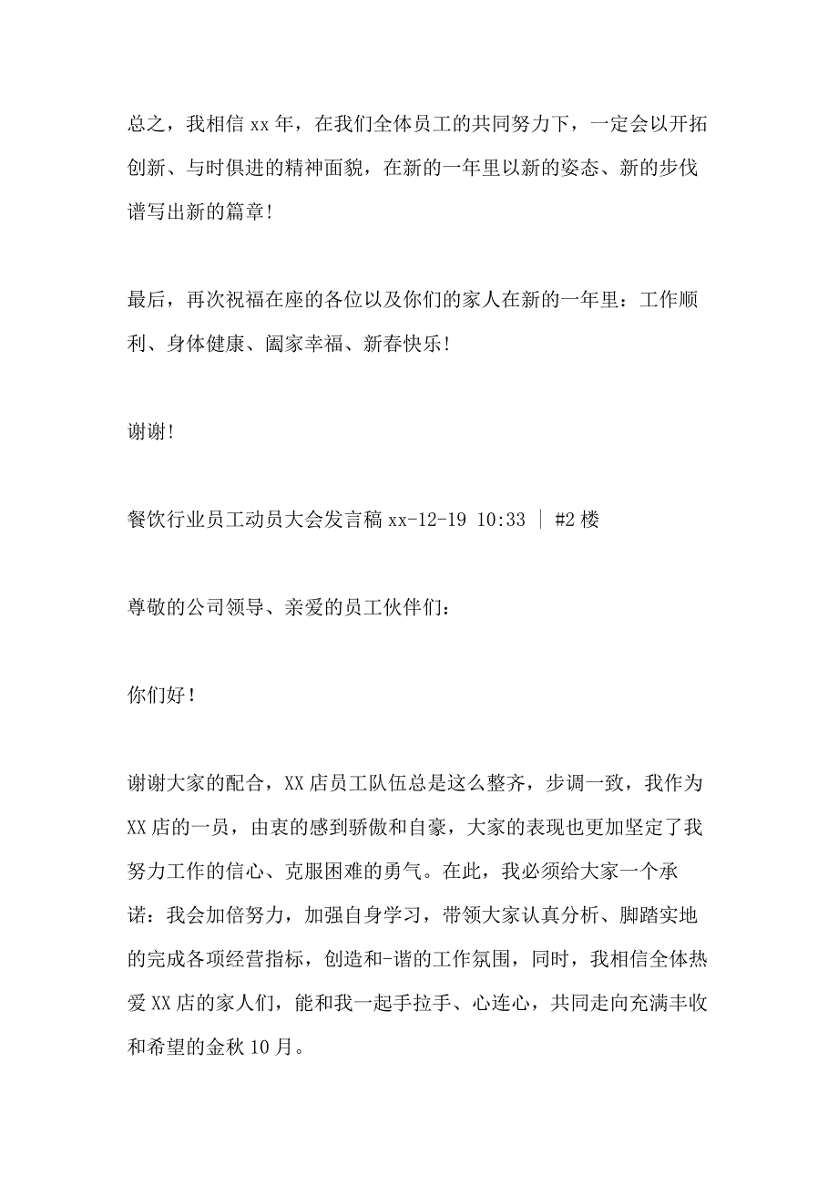 2021年餐饮会议老总发言稿_第3页