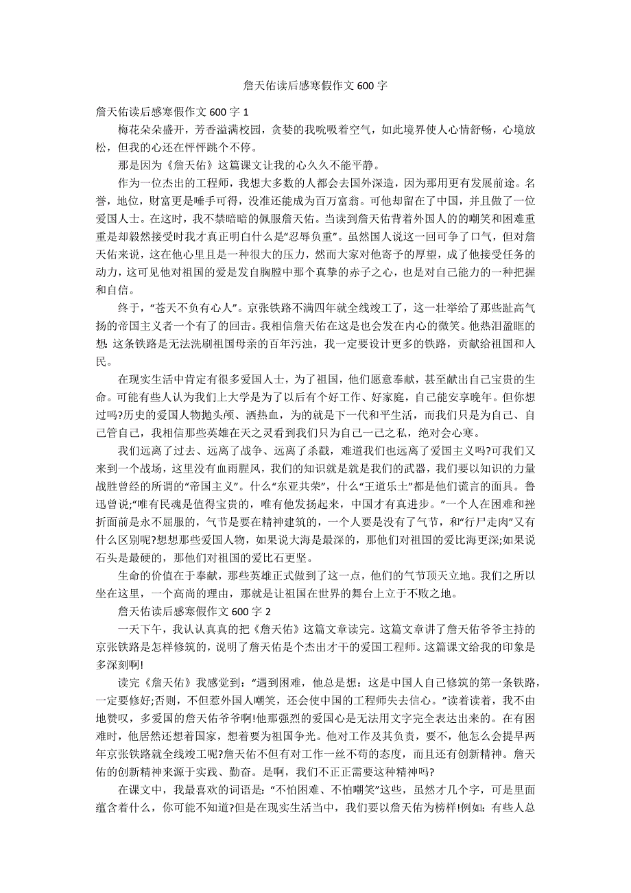 詹天佑读后感寒假作文600字_第1页